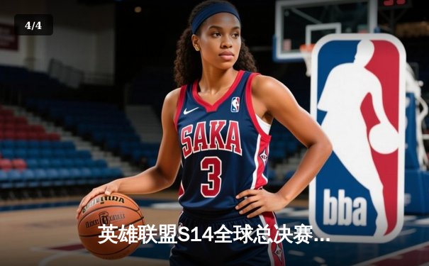 英雄联盟S14全球总决赛：中国LPL赛区JDG战队3-1力克韩国T1，成功卫冕世界冠军 - 4