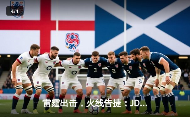 雷霆出击，火线告捷：JDG鏖战五局力克T1，挺进MSI败者组决赛 - 4